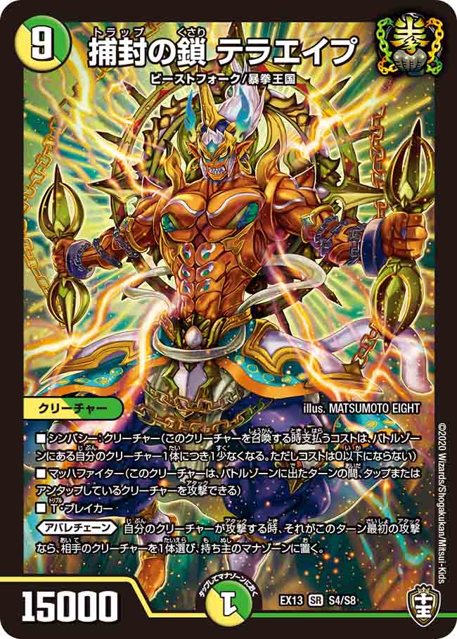 楽天市場】デュエル・マスターズ DMEX13 SR S4/S8 多色 捕封の鎖