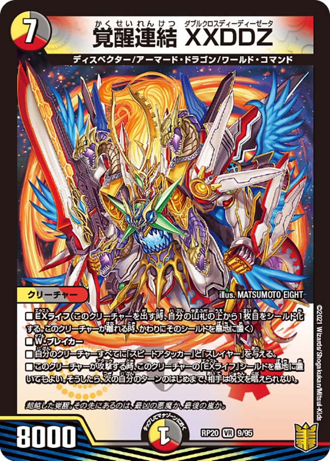 楽天市場】デュエル・マスターズ DMRP20 VR 9/95 多色 覚醒連結 XXDDZ