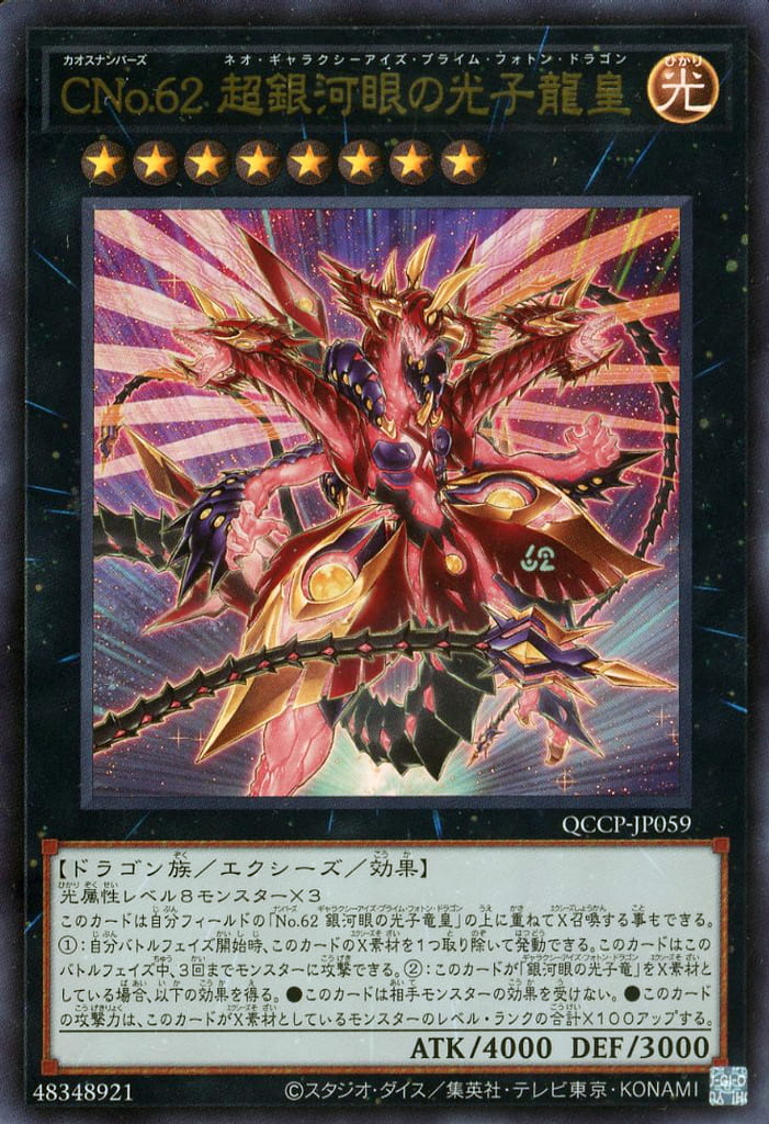 楽天市場】遊戯王 超銀河眼の光子龍の通販