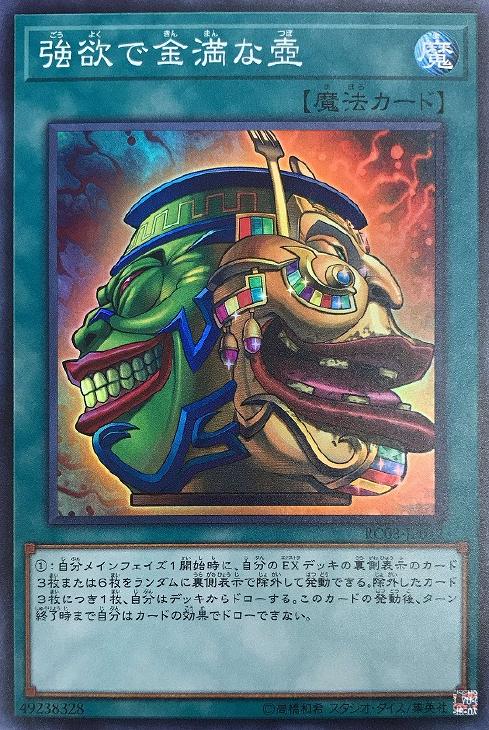 楽天市場】遊戯王 RC03-JP042 スーパーレア 魔法 強欲で金満な壺
