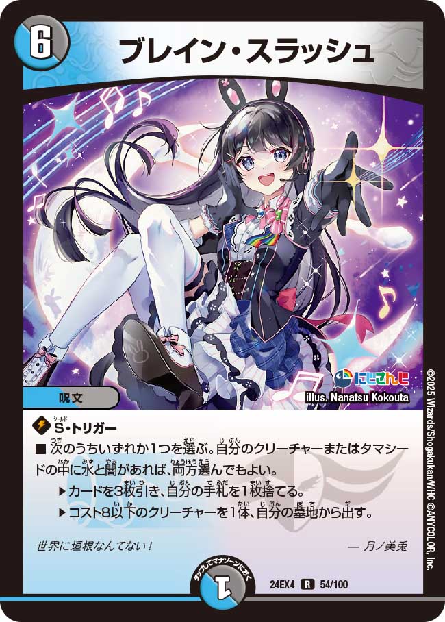 楽天市場】デュエル・マスターズ 24EX4 R ◇レア◇ 54/100 多色