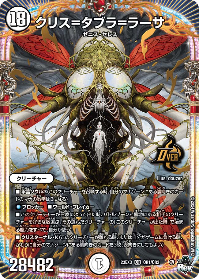 楽天市場】デュエル・マスターズ 23EX3 ◇OR◇ OR1/OR2 無色 クリス