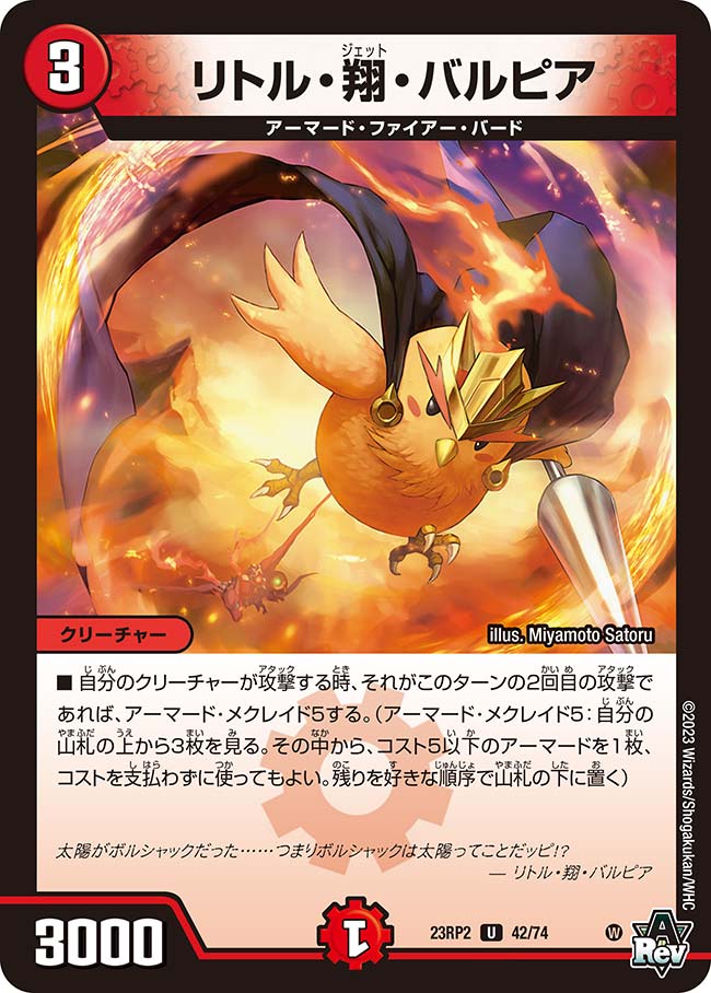 楽天市場】デュエル・マスターズ 23RP2 U 42/74 火 リトル・翔