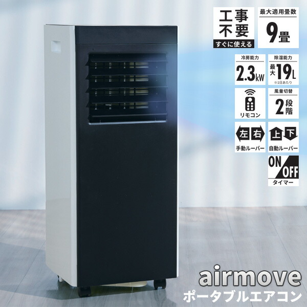 楽天市場】【選ぶ景品】 QUADS ポータブルエアコン オートルーバー付き