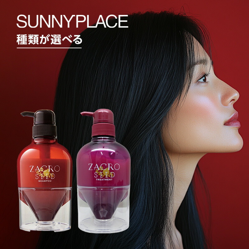 楽天市場】【ガチャで○%クーポンGET】サニープレイス 輝髪 ザクロ