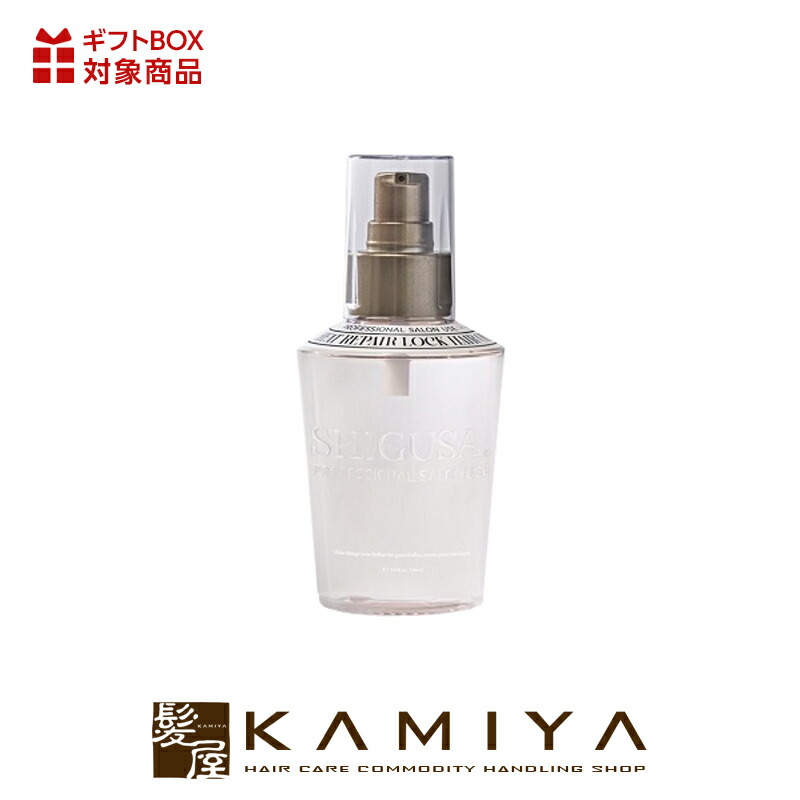 楽天市場】【ガチャで最大10%OFF】シグサ ヒートリペアロック