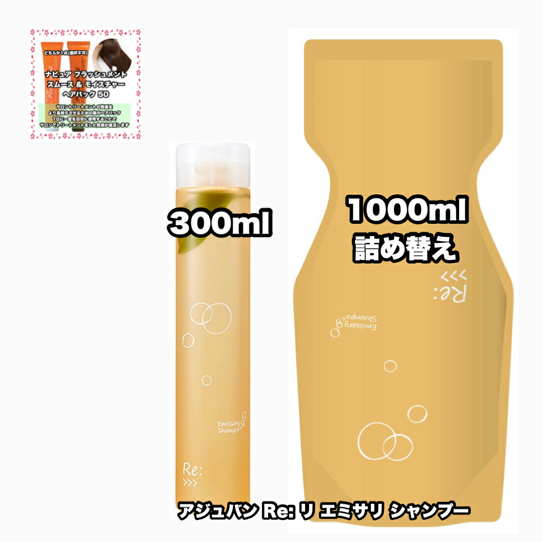 アジュバン シャンプー 1000」の人気商品一覧 | 安い商品を通販サイト