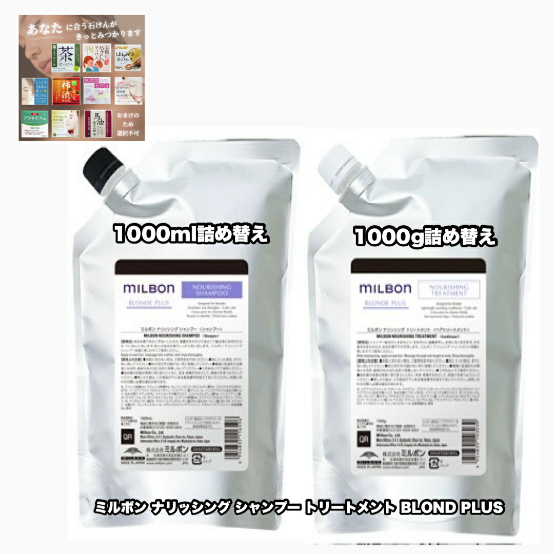 楽天市場】グローバル ミルボン ブロンドプラス ナリッシング