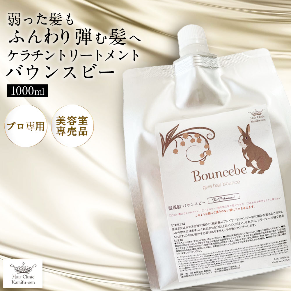 楽天市場】髪質改善 ケラチントリートメント【髪風船バウンスビー