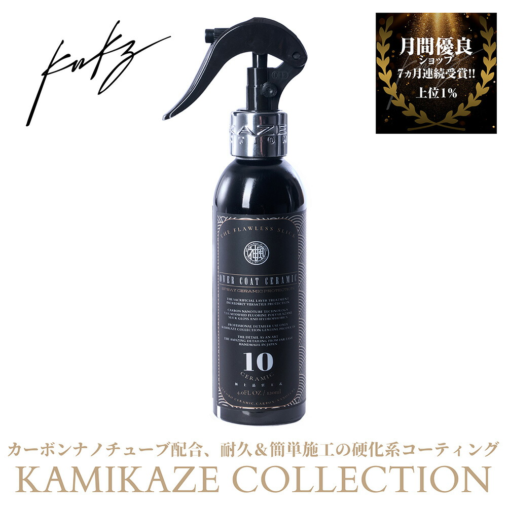 楽天市場】OVER COAT CERAMIC 簡単施工 スプレー式 硬化系コーティング