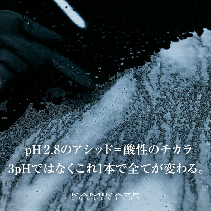 楽天市場】アシッドシャンプーKMKZ ACID SHAMPOO 1.1 酸性 カー