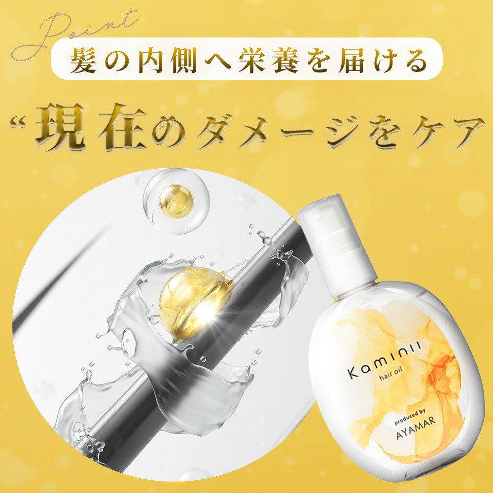 楽天市場】【 Kaminii 】 ヘアミルク ヘアオイル セット フルーティ