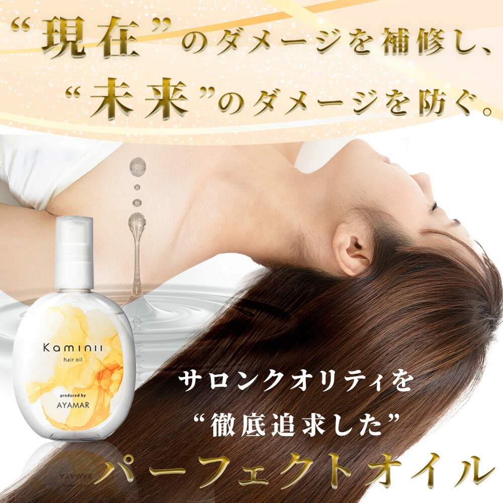 楽天市場】【 Kaminii 】 ヘアミルク ヘアオイル セット フルーティ