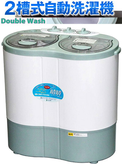 楽天市場】アルミス 2槽式 小型洗濯機 晴晴 ast－01（家電）の通販