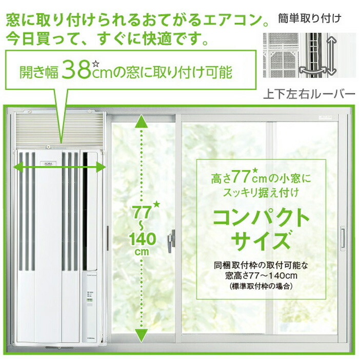 楽天市場】CORONA コロナ ウィンドウエアコン 4.5〜7畳冷房専用 窓用