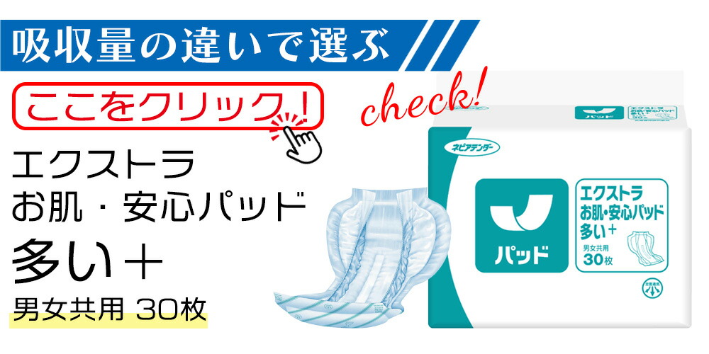 楽天市場】尿とりパッド ネピアテンダー エクストラお肌・安心パッド