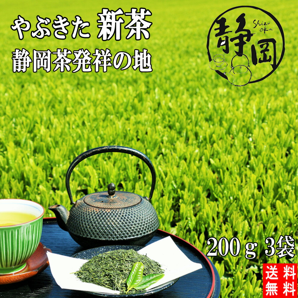 新茶 静岡 深蒸し茶」の人気商品一覧 | 安い商品を通販サイトから探す