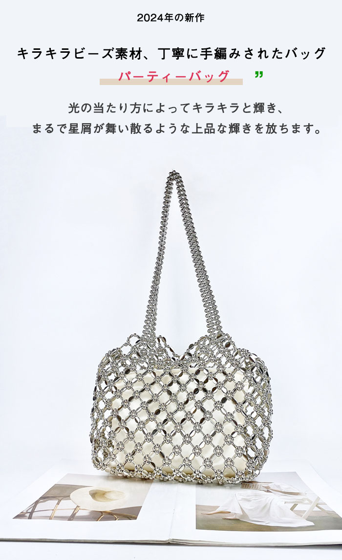 楽天市場】パーティーバッグ 結婚式 バッグ レディース ビーズバッグ