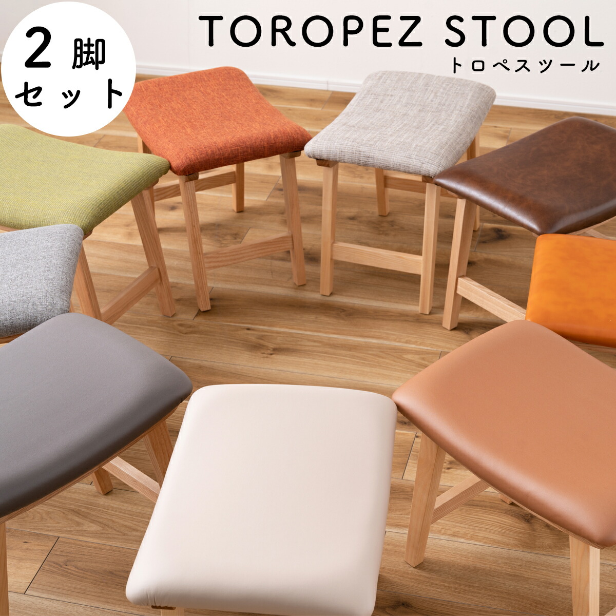 楽天市場】【お得な2脚セット】当店だけの特注カラー！全9色TOROPEZ