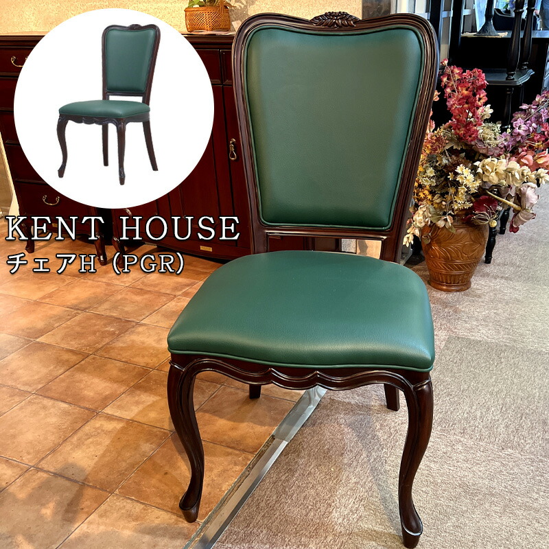 楽天市場】【開梱設置付き】ケントハウス チェアH PGR 東海家具 1脚 2