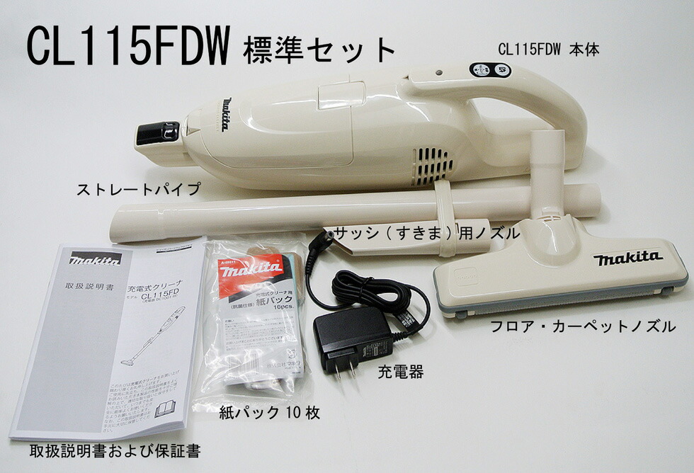 楽天市場】マキタ 紙パック式コードレス掃除機【CL115FDW/I