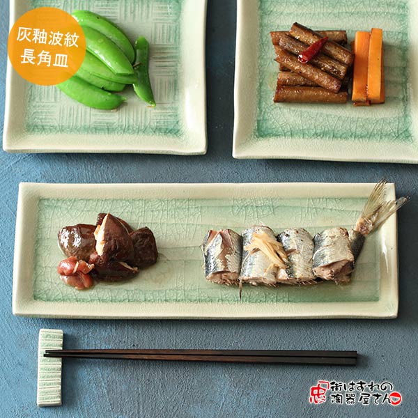 楽天市場】【手造り】サンマ皿 オフケ波紋長角皿（鈴木克弥作) 瀬戸焼