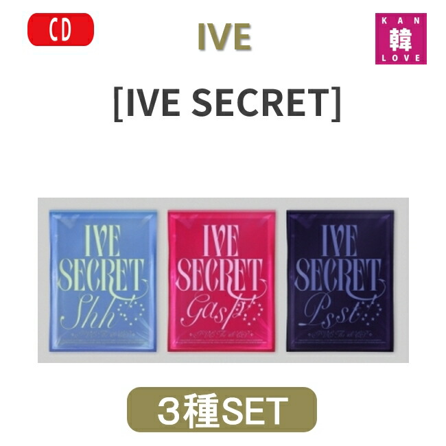 楽天市場】[おまけ8種付き] IVE 4TH EP ALBUM [IVE SECRET] 3種セット