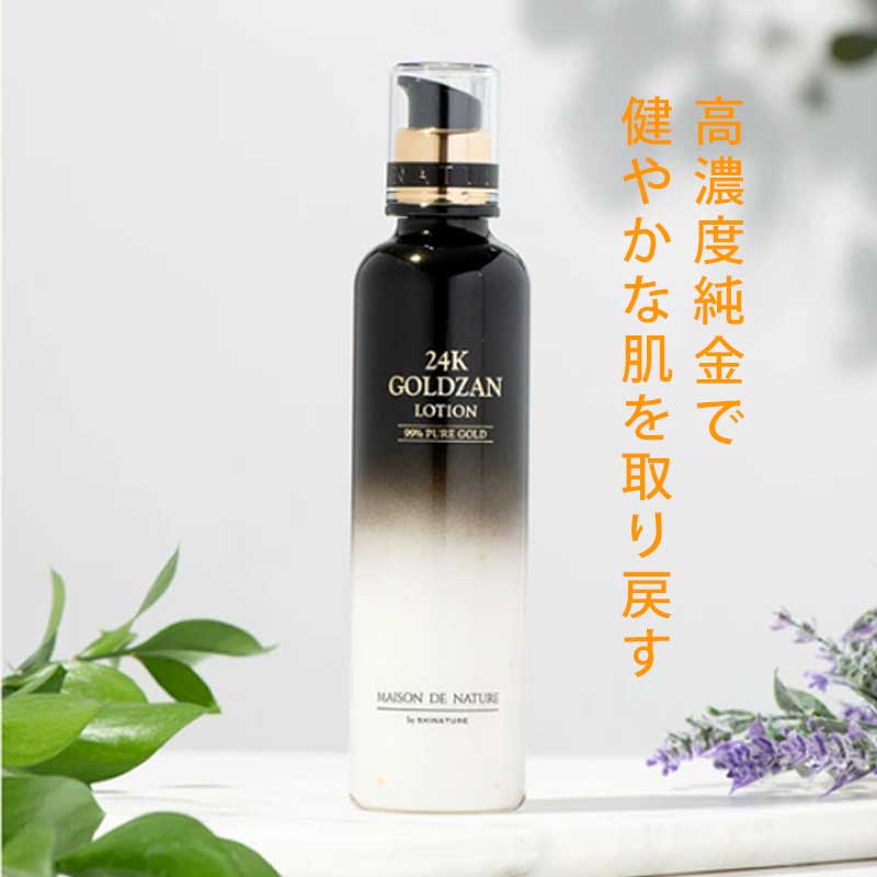 楽天市場】ゴールドザン ローション 24K 純金 99%ピュアゴールド 水分