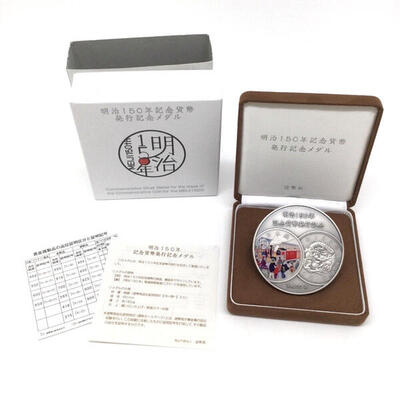楽天市場】明治150年記念貨幣 発行記念メダル 純銀 平成30年 造幣局