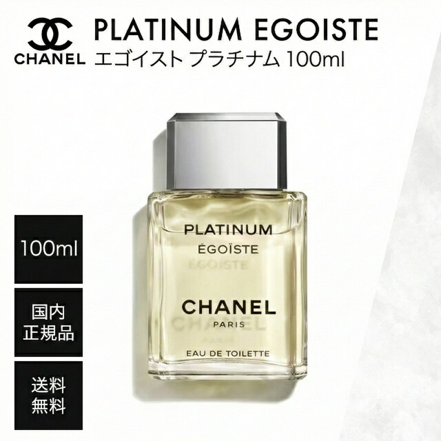 エゴイスト プラチナム」の人気商品一覧 | 安い商品を通販サイトから