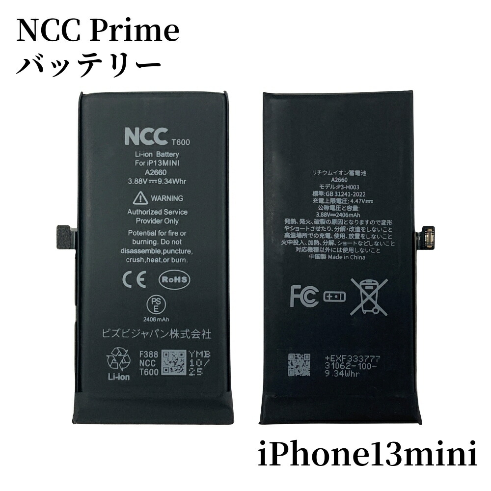 楽天市場】【 iphone13mini 】送料無料♪ バッテリー 交換 工具付き