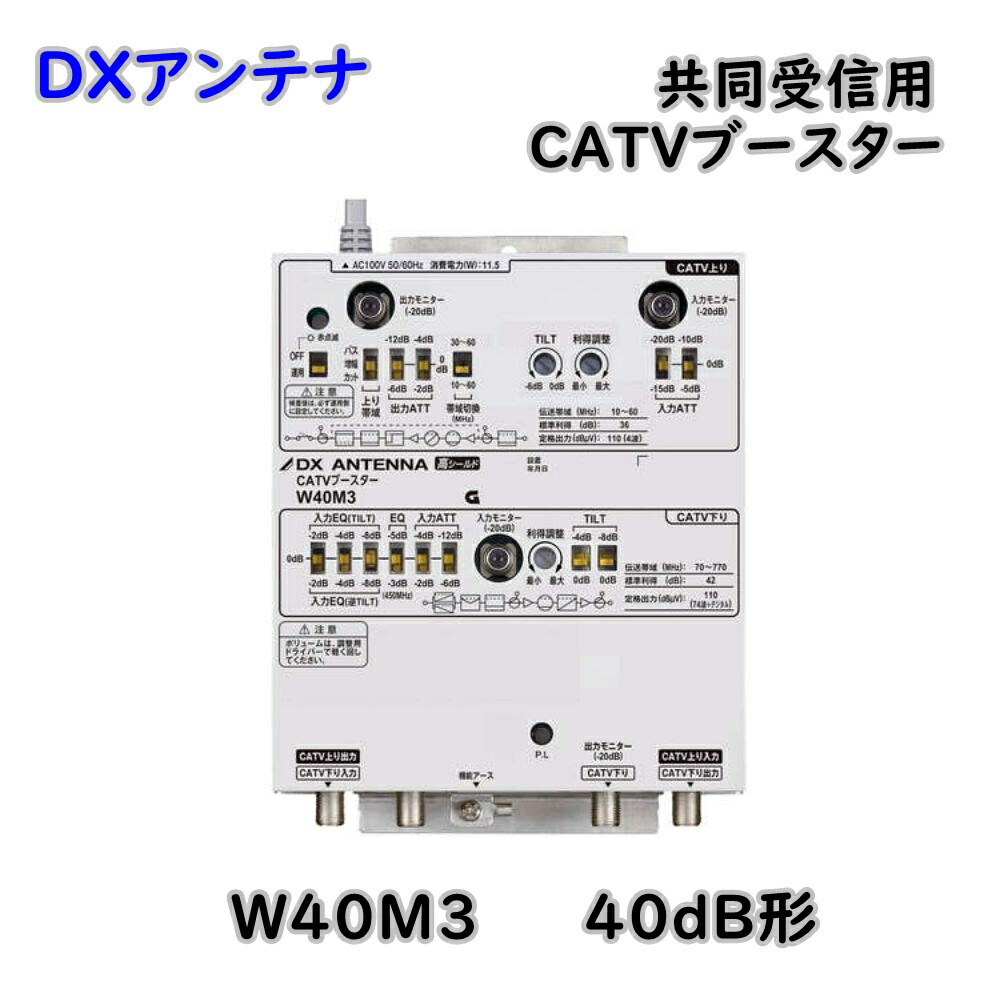 楽天市場】【送料無料】DXアンテナ 共同受信用 MDU CATVブースター