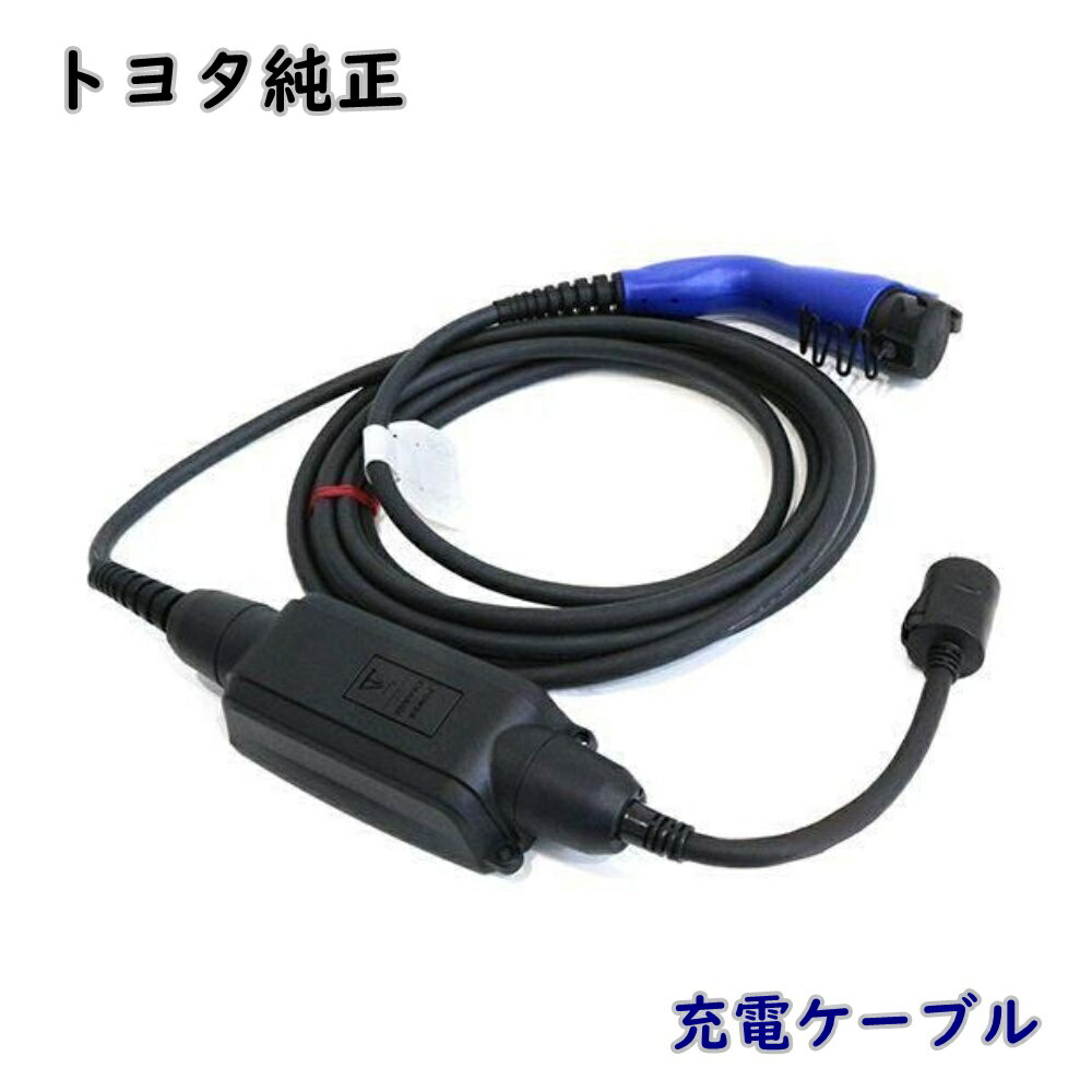 楽天市場】トヨタ 純正 充電ケーブルの通販