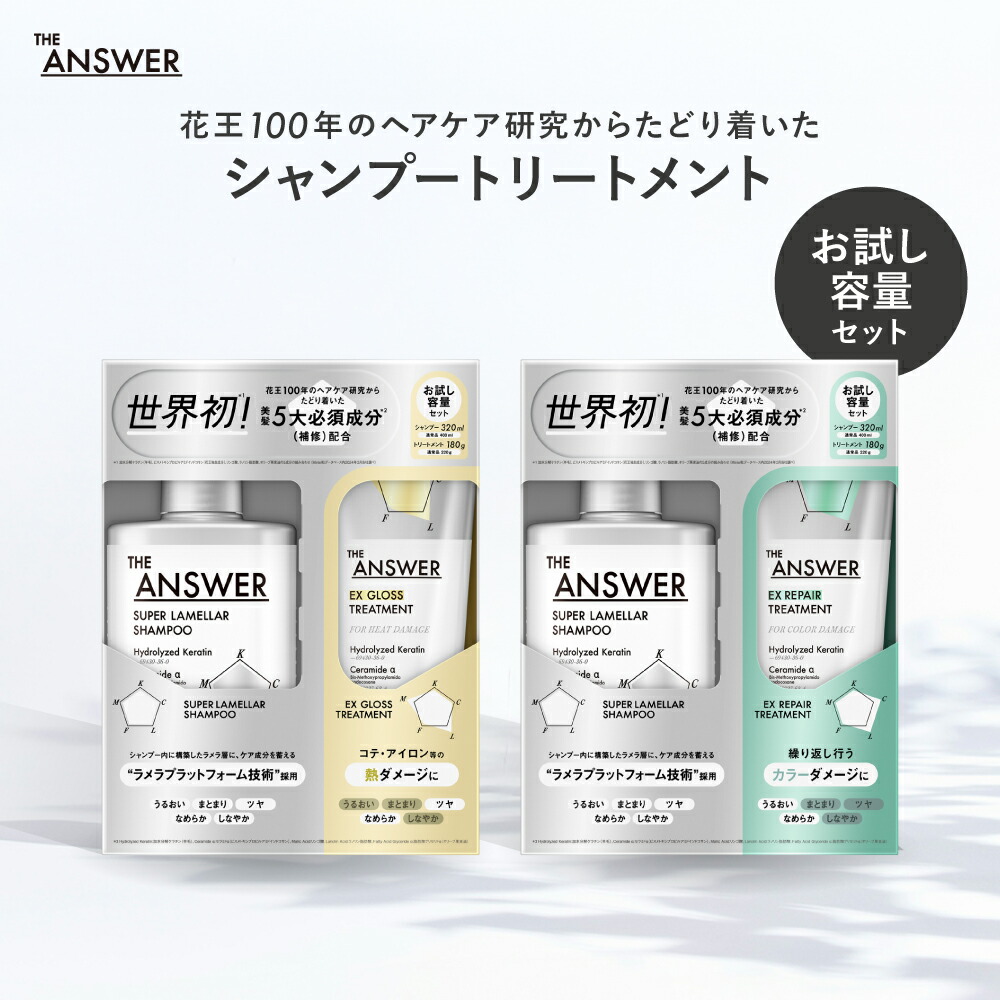 楽天市場】【公式】 THE ANSWER ジアンサー お試し容量ペア スーパー