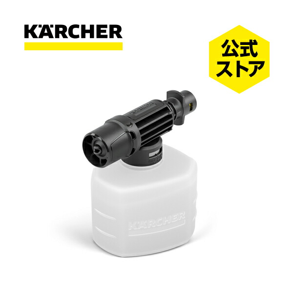 ケルヒャー 家庭用高圧洗浄機 アクセサリー」の人気商品一覧 | 安い