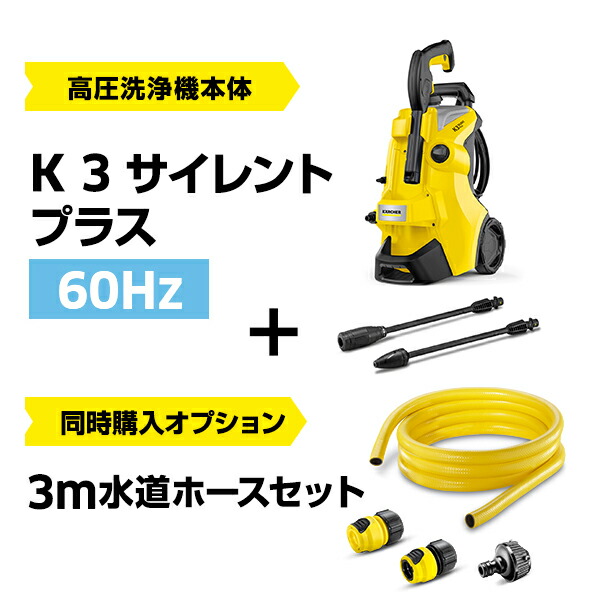 楽天市場】【公式】 K 3 サイレント プラス 高圧洗浄機 パワフル 静音