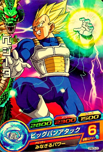 楽天市場】ドラゴンボールヒーローズ PR ベジータ 【ビッグバン