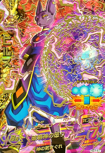 楽天市場】ドラゴンボールヒーローズ GM7弾 UR ビルス 【破壊神の怒り