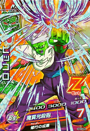 楽天市場】ドラゴンボールヒーローズ GM7弾 CP ピッコロ 【魔貫光殺砲