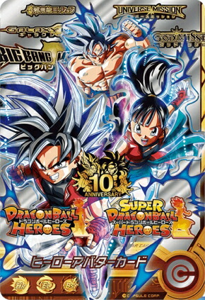 楽天市場】スーパードラゴンボールヒーローズ ヒーローアバターカード