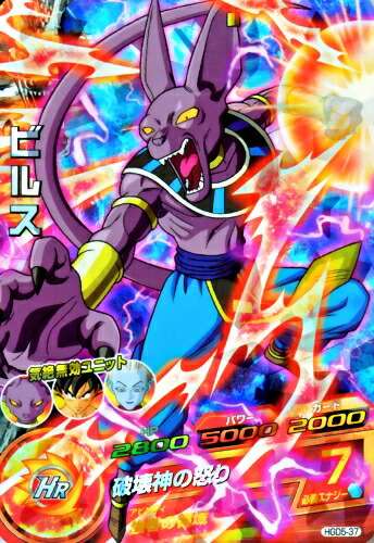 楽天市場】ドラゴンボールヒーローズ GDM5弾 SR ビルス （HGD5-37