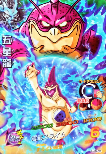 楽天市場】ドラゴンボールヒーローズ JM8弾 SR 五星龍 （HJ8-55