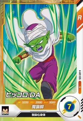楽天市場】ドラゴンボールスーパーダイバーズ AP2-026 N ピッコロ