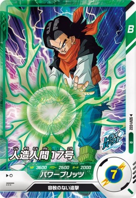 楽天市場】ドラゴンボールスーパーダイバーズ SDV1-032 R 人造人間17号