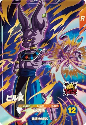 ドラゴンボールカード ドラゴンボールカード ビルス ビルス R 12