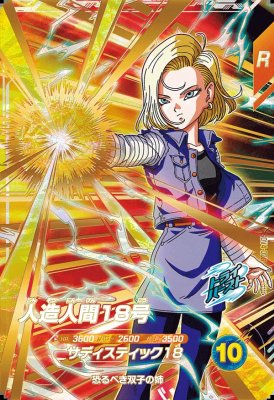 楽天市場】ドラゴンボールスーパーダイバーズ SDV4-028 GDR 人造人間18