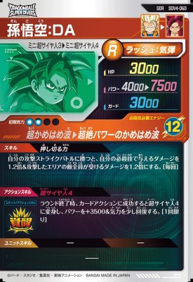 楽天市場】ドラゴンボールスーパーダイバーズ SDV4-060 GDR 孫悟空