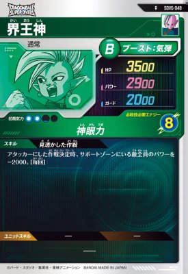 楽天市場】ドラゴンボールスーパーダイバーズ SDV6-048 R 界王神 【6弾