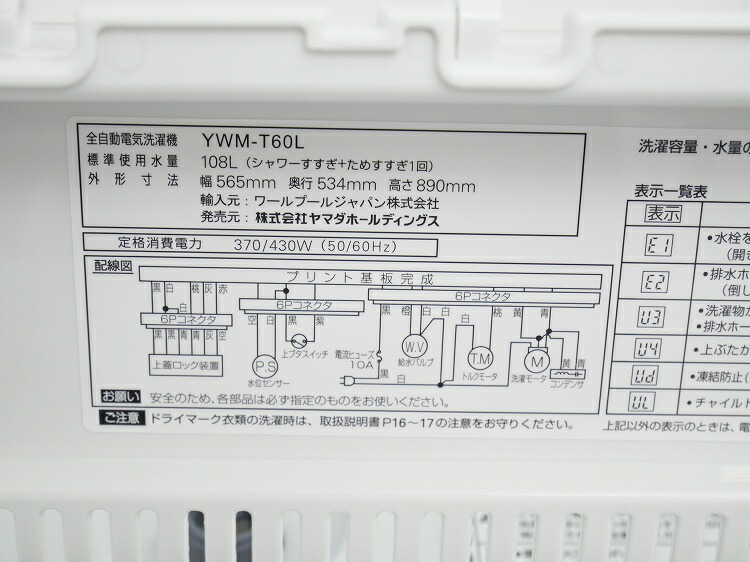 楽天市場】【展示品】ヤマダ電機製/6kg/全自動洗濯機/YWM-T60L : 激安