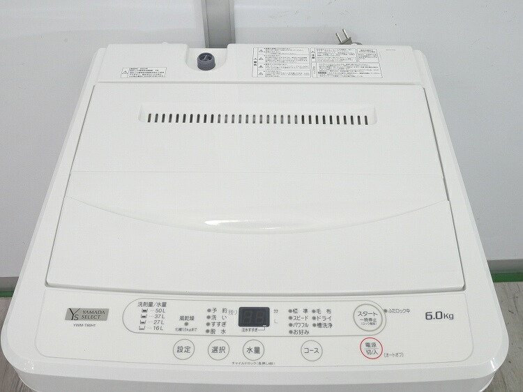 楽天市場】ヤマダ製/2023年式/6kg/全自動洗濯機/YWM-T60H1 : 激安学生